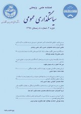 مجله سیاستگذاری عمومی