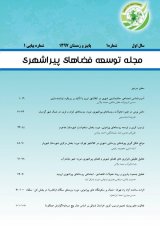 دوفصلنامه توسعه فضاهای پیراشهری