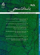 دوفصلنامه پژوهه باستان سنجی