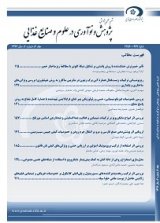 فصلنامه پژوهش و نوآوری در علوم و صنایع غذایی