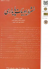 مجله ادبیات پایداری