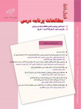 فصلنامه مطالعات برنامه درسی