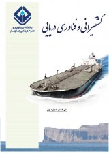 فصلنامه کشتیرانی و فناوری دریایی