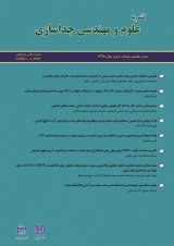 دوفصلنامه علوم و مهندسی جداسازی