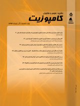 فصلنامه علوم و فناوری کامپوزیت