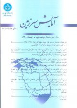 مجله آمایش سرزمین