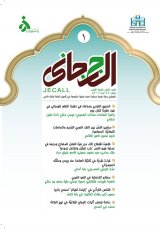 مجله الجرجانی فی تاصیل البلاغه والنقد الادبی