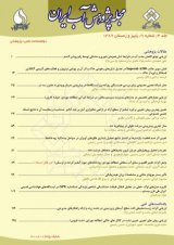 مجله پژوهش آب ایران