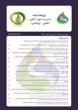 پژوهشنامه مدیریت حوزه آبخیز