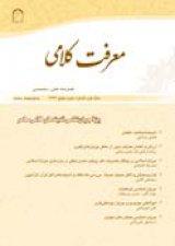 فصلنامه معرفت کلامی