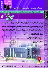 فصلنامه کهربا
