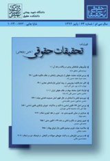 فصلنامه تحقیقات حقوقی