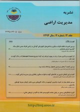 دو فصلنامه مدیریت اراضی