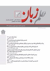دوفصلنامه علم زبان