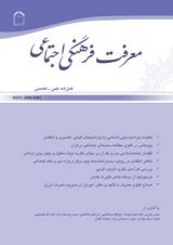 فصلنامه معرفت فرهنگی اجتماعی