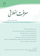 مجله معرفت اخلاقی