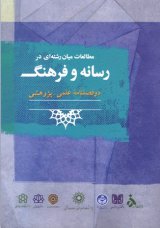 دوفصلنامه رسانه و فرهنگ
