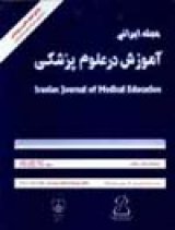 مجله آموزش پزشکی