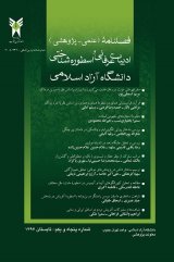 فصلنامه ادبیات عرفانی و اسطوره شناختی