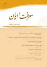 فصلنامه معرفت ادیان