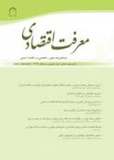 معرفت اقتصاد اسلامی
