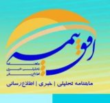 ماهنامه افق بیمه
