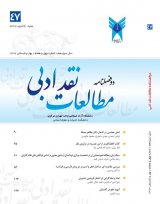 فصلنامه مطالعات نقد ادبی
