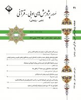 فصلنامه پژوهش های ادبی - قرآنی