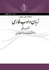 دوفصنامه زبان و ادب فارسی (نشریه سابق دانشکده ادبیات دانشگاه تبریز)