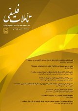 دو فصلنامه تأملات فلسفی