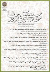 دوفصلنامه مطالعات قرآن و حدیث