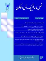 فصلنامه فیزیک اتمی - مولکولی