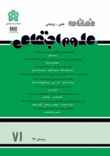 فصلنامه علوم اجتماعی