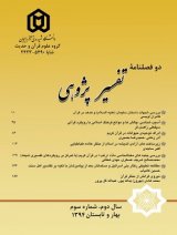 دوفصلنامه تفسیرپژوهی