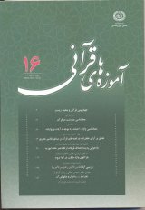 دوفصلنامه آموزه های قرآنی