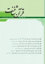 دوفصلنامه قرآن شناخت