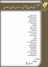 نشریه علمی پژوهش در مهندسی عمران و معماری ایران