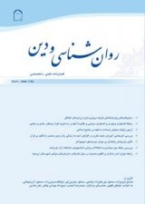 مجله روان شناسی و دین