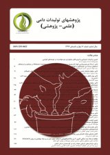 فصلنامه پژوهشهای تولیدات دامی