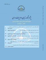پژوهشنامه زبان و ادبیات روسی