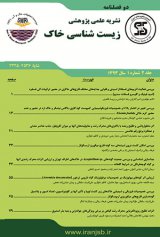 دو فصلنامه زیست شناسی خاک