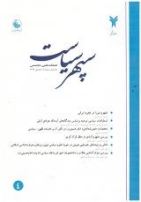 فصلنامه سپهر سیاست