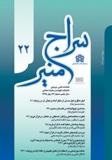 فصلنامه سراج منیر
