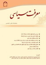 مجله معرفت سیاسی