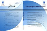 مجله پژوهش های جامعه شناختی
