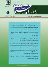 دوفصلنامه جامعه شناسی نهادهای اجتماعی
