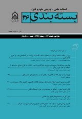 فصلنامه علوم و فنون بسته بندی