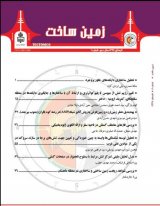 فصلنامه زمین ساخت