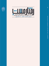 Poster of The Scientific Journal of Positive Behavior in Educational Organizations