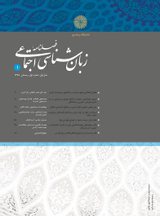 Poster of Iranian Journal of Sociolinguistics
